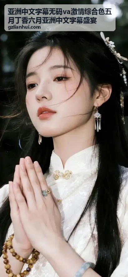 亚洲中文字幕无码va激情综合色精选一